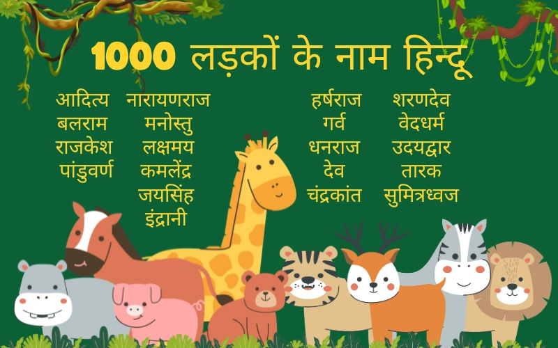 1000 लड़कों के नाम हिन्दू