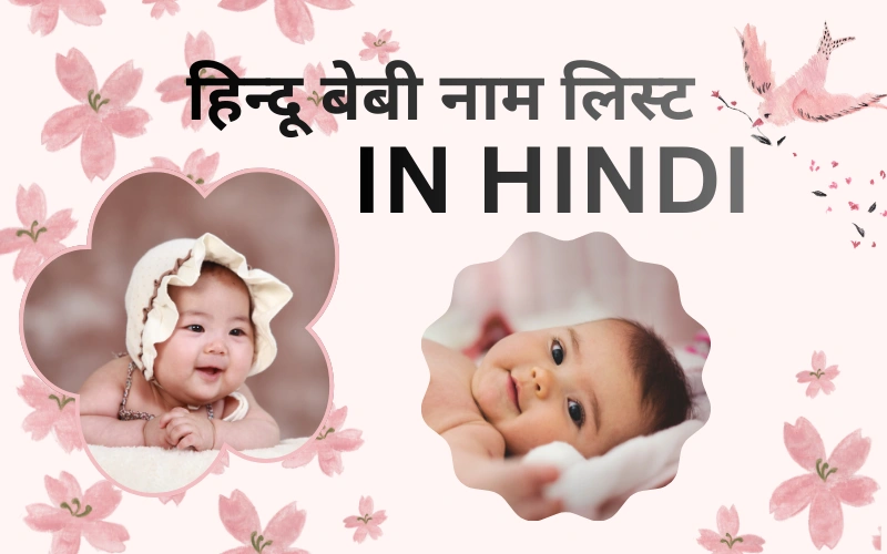 हिन्दू बेबी नाम लिस्ट in hindi
