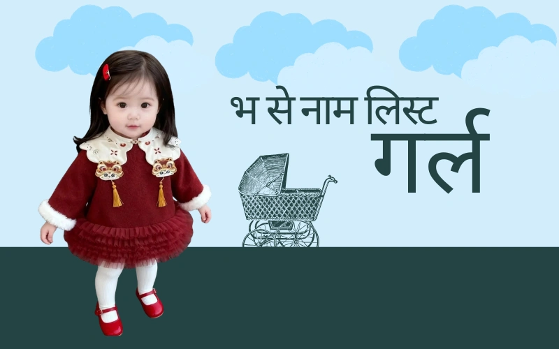 भ से नाम लिस्ट गर्ल