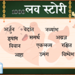 1000 लड़कों के नाम